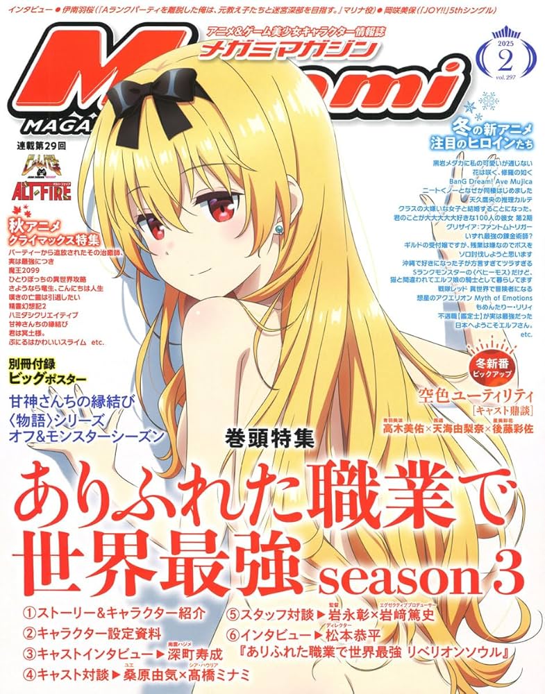 Amazon.co.jp: Megami MAGAZINE 2025年 02 月号 [雑誌] : 本